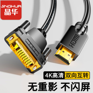 晶华HDMI转DVI转换器高清