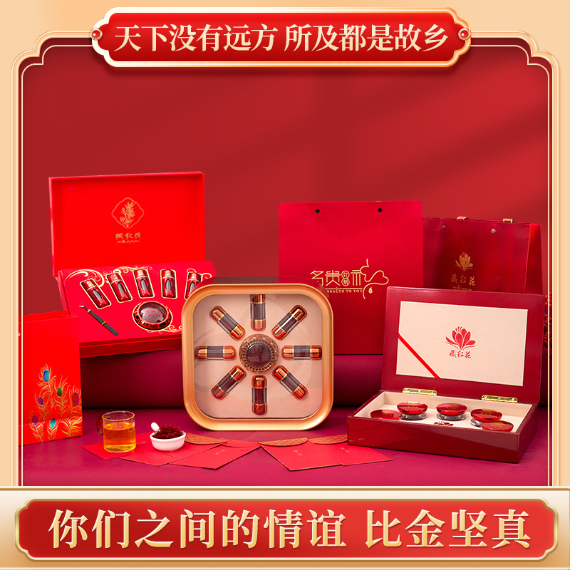 精选优质全长红丝西红花番红花臧红花女性滋补品礼品