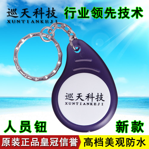 巡天电子物业保安身份识别人员钮