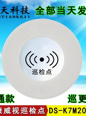 海康威视DS-K7M200巡更棒巡检查机电子巡逻点DS-K7M210-R人员卡钮