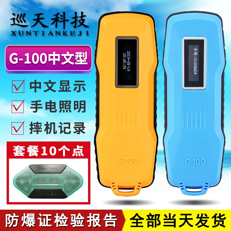 兰德华G-100巡更棒巡检器巡逻仪