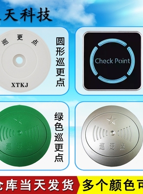 中研巡更点ZM-660银色绿色地点信息钮巡逻扣打卡位巡检查地址标签