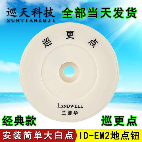 兰德华巡更点巡逻打卡地点信息钮