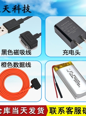 金万码WM-5000V3V4S巡更棒传输通讯数据线L4D充电器X1Z的电池配件