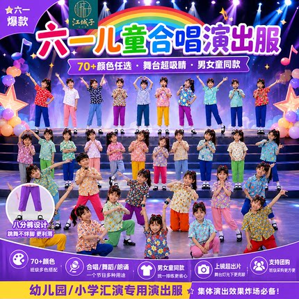 江城子六一儿童演出服话剧把爱寄回家童年的回忆留守舞蹈大合唱