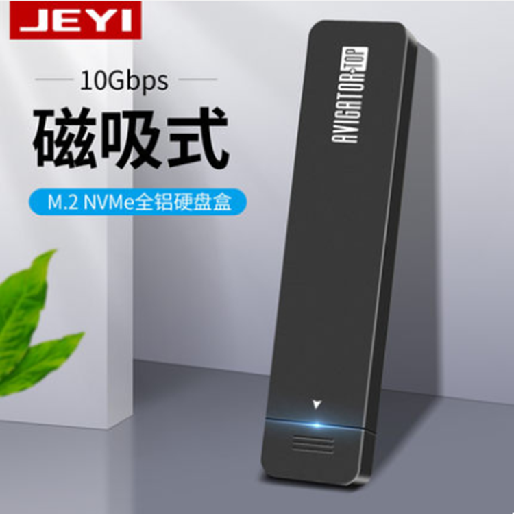 Type-C佳翼领航员M.2硬盘盒NVME固态NGFF支持USB3.1高速sata磁吸 电脑硬件/显示器/电脑周边 硬盘盒 原图主图