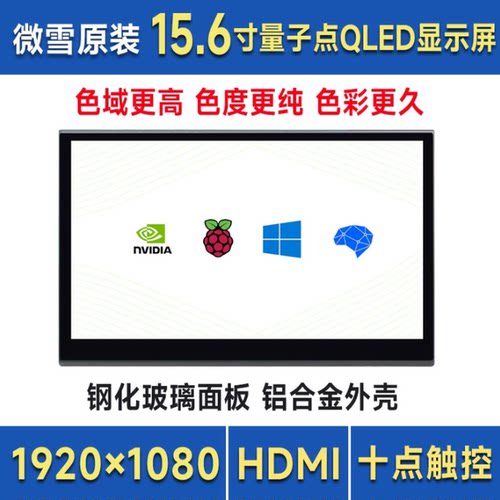 15.6寸HDMI显示器显示器金属外壳