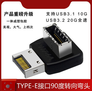 机走线带外壳 C装 E接口90度转向弯头前置TYPE 电脑主板USB3.1TYPE