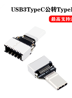 PH721CE电脑主机箱前置TypeC转接头 USB3TypeC公转TypeE母20Gbps