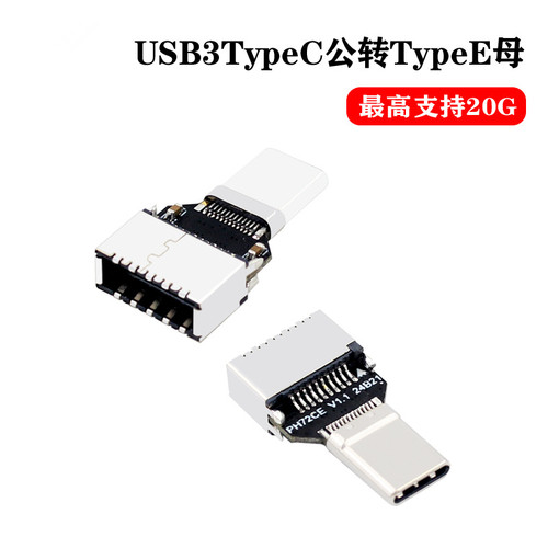 PH721CE电脑主机箱前置TypeC转接头 USB3TypeC公转TypeE母20Gbps