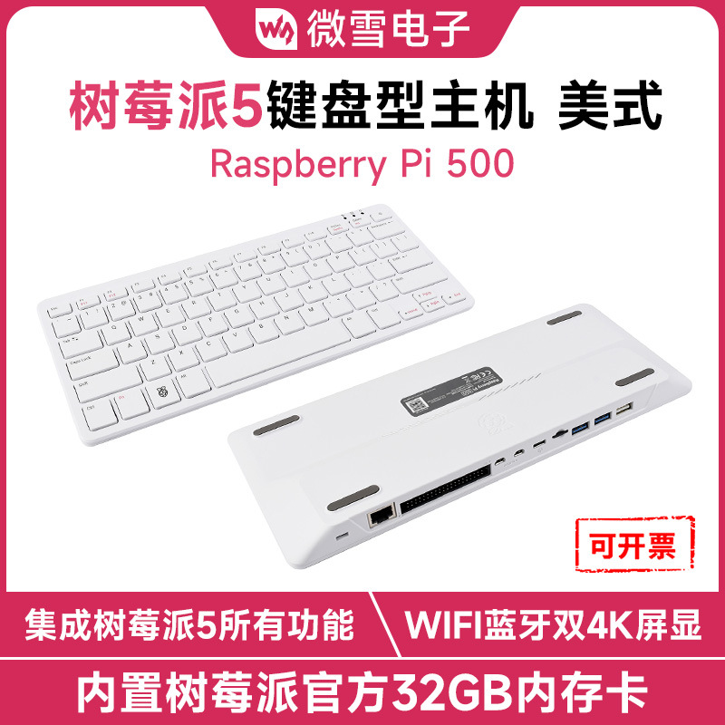 Raspberry Pi 500键盘型个人电脑单独主机4核WIFI蓝牙双4K屏显