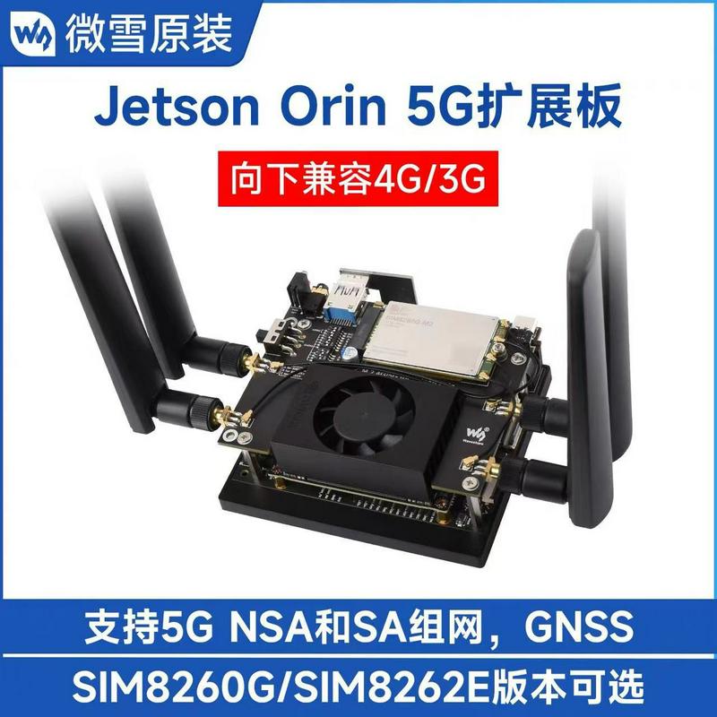 Jetson Orin扩展板 5G NSA和SA组网 SIM8260G-M/SIM8262E-M2模组