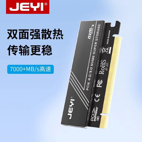 JEYI佳翼nvme固态硬盘pcie4.0扩展卡m.2硬盘盒pci-e x4转m2转接卡