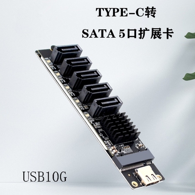 TYPE-C转5口SATA3 6Gbps USB10G扩展转接卡JM575+JMS580 配数据线