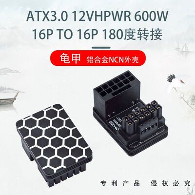 PCIe5.0显卡ATX3.0电源12VHPWR 12+4 16PIN公转母180度转向头600W