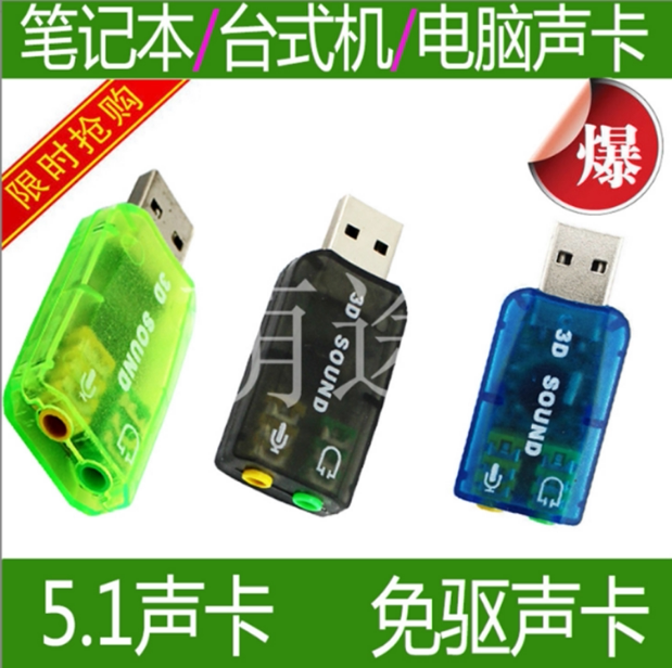 USB 5.1声卡 CM108外置独立声卡 现货提供颜色随机免驱即插即用