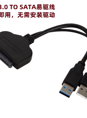 USB3.0转SATA串口易驱线