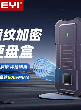 JEYI佳翼nvme协议m.2固态指纹加密硬盘盒子ssd外置type-c高速读取