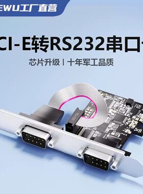 DIEWU PCIe串口卡台式机PCI-E转2COM口DB9针RS232多串口卡
