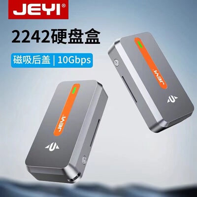 JIEYI佳翼2242磁吸硬盘盒m2固态nvme协议移动短硬盘壳转typec外接