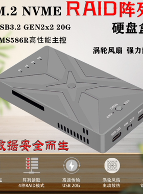 M.2 NVME SSD RAID PH8586R阵列硬盘盒TYPE-C USB3.2 GEN2X 2 20G