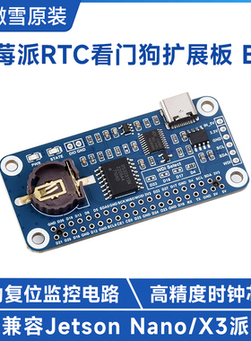 RTC Watchdog HAT (B)微雪树莓派RTC看门狗扩展板B型DS3231SN芯片