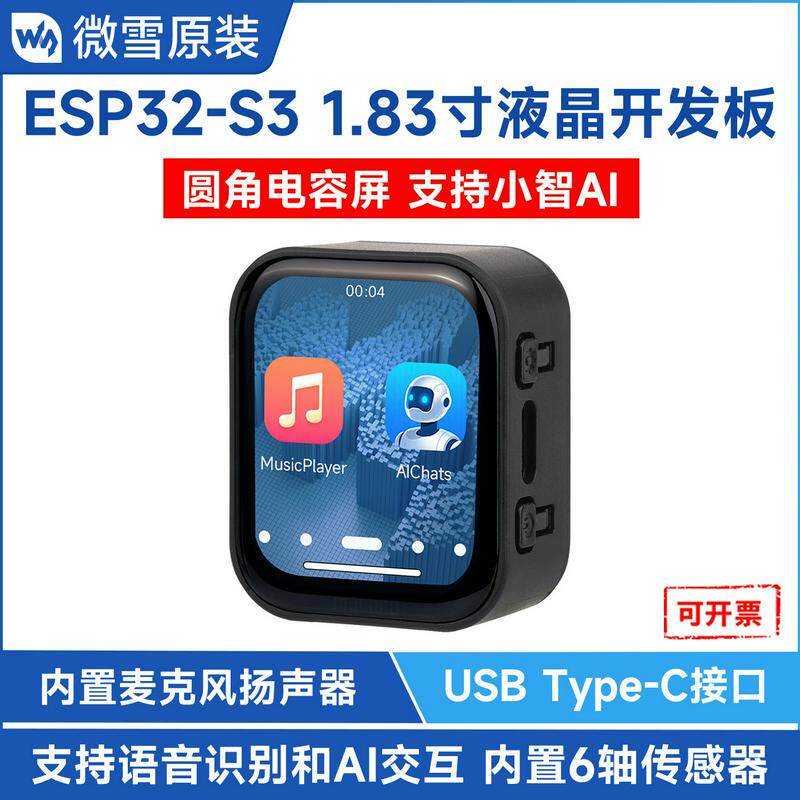 ESP32-S3 1.83寸触摸液晶显示屏开发板240×284分辨率 支持小智AI
