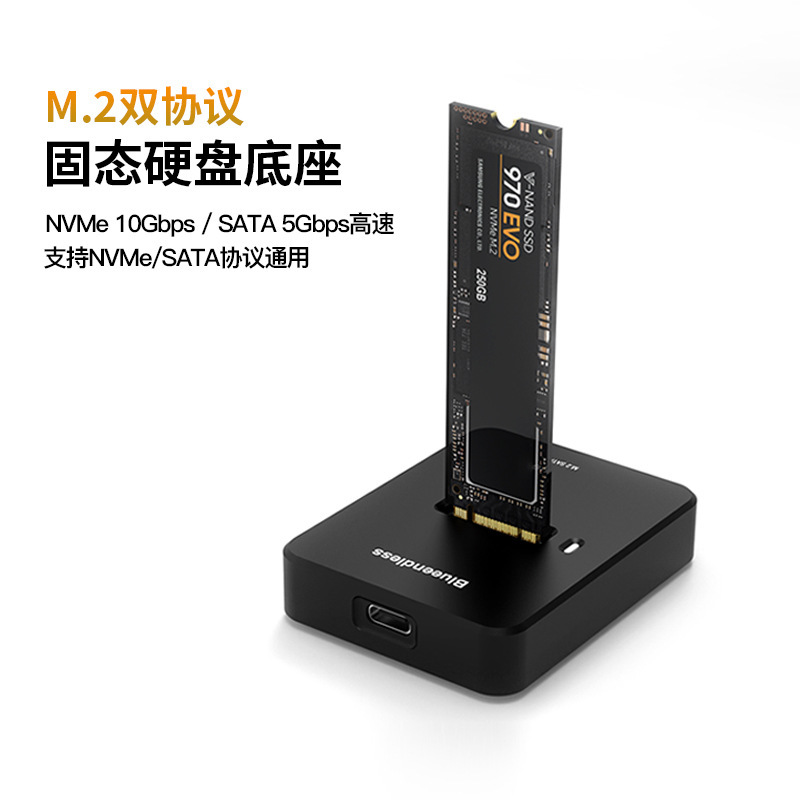 双协议M.2固态硬盘盒NVME/SATA笔记本SSD外接Type -C移动硬盘底座