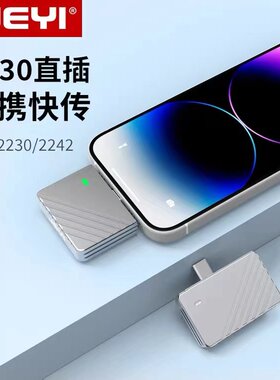 佳翼m2直插式2230固态硬盘盒子2242移动短硬盘套安卓苹果手机扩容