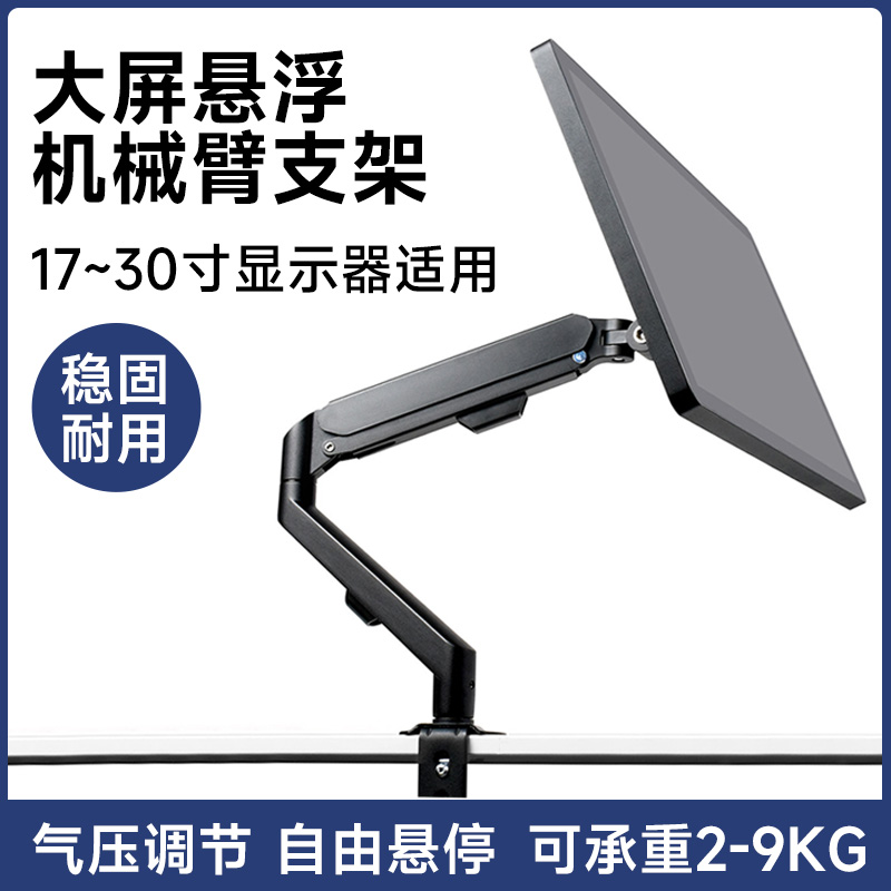 调节电脑屏幕支架液晶显示器电视