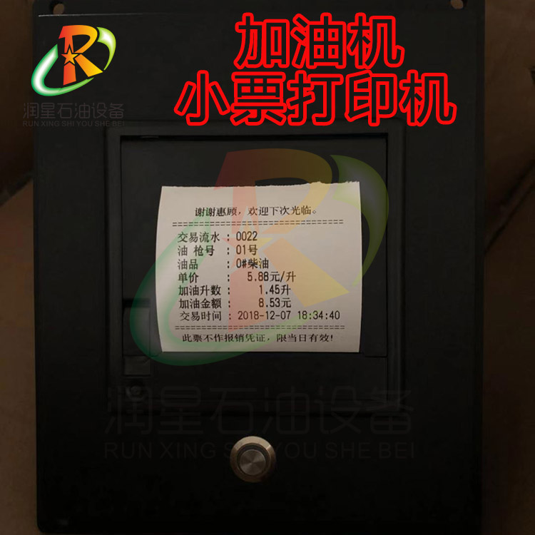 加油机打印机 正星三金加油机小票打印机 IC卡加油机票据打印机