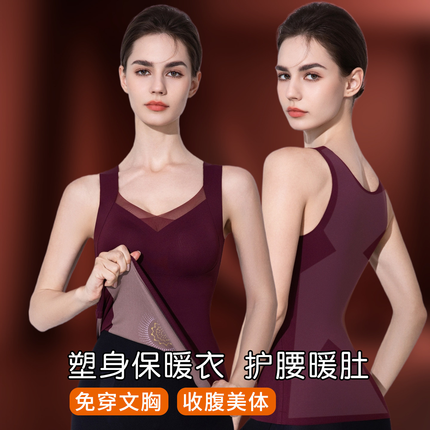 冬季保暖塑身衣女美体收腹加绒加厚带胸垫打底背心文胸一体式内衣
