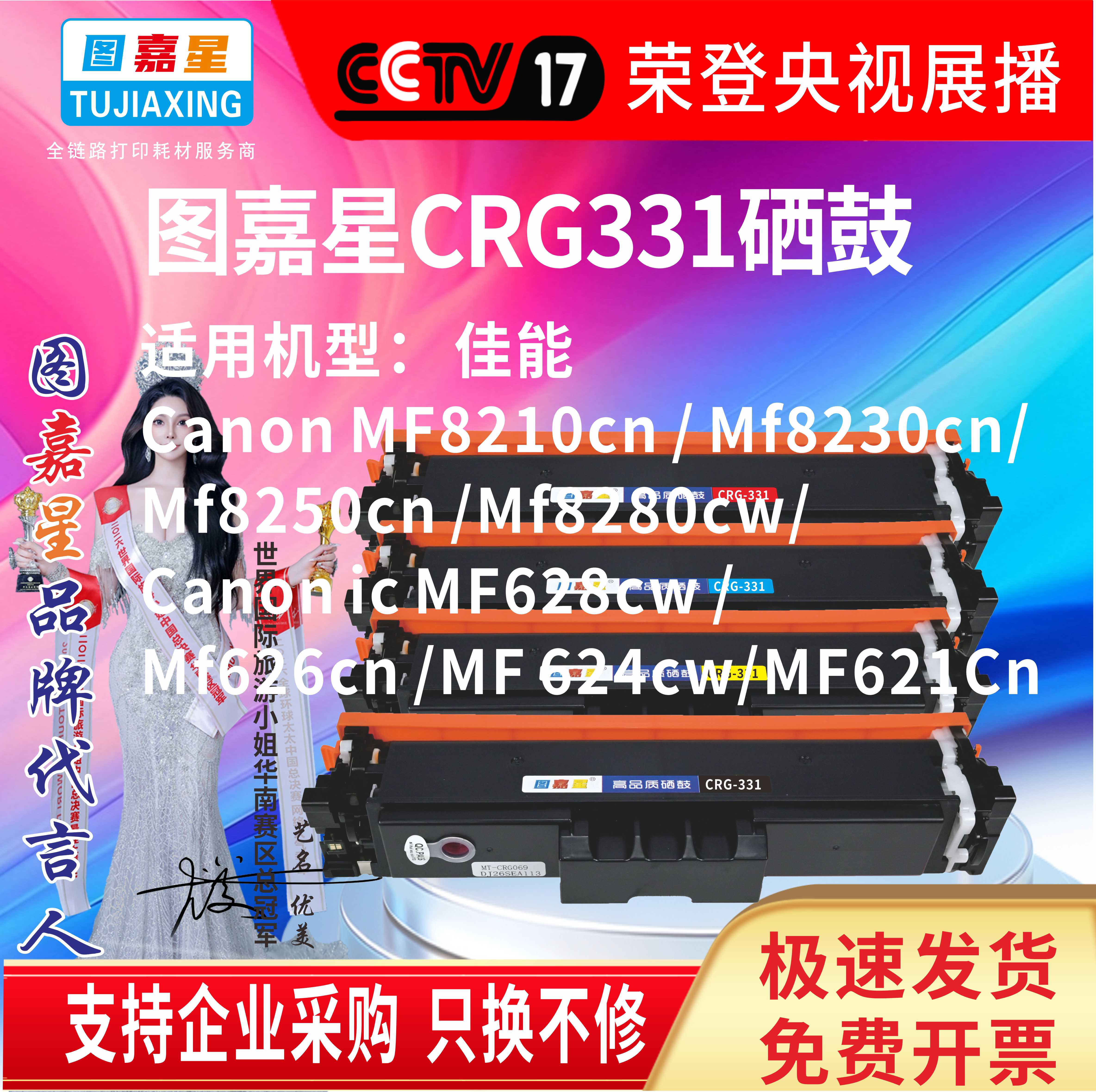 图嘉星CRG331适用佳能 LBP7110cw/7100cn/MF8280cw/MF8250Cn/MF82
