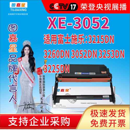 XE3052鼓架适用富士施乐硒鼓Phaser 3052鼓组件3260 P3225成像鼓3
