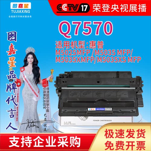 图嘉星适用惠普M5035硒鼓Q7570A HP70A墨盒LaserJet M5025 MFP M5