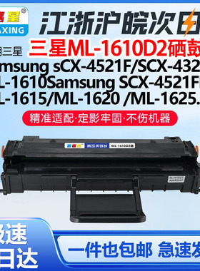 MLT-1610硒鼓适用三星2010P 2015 粉盒2510 2571N墨盒4521F墨粉盒