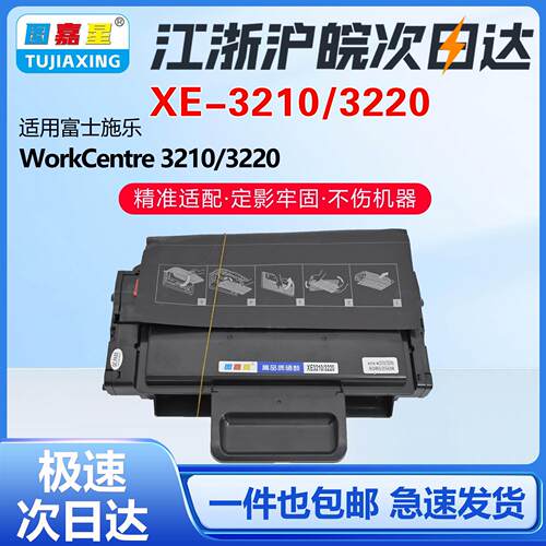 适用富士全录WorkCentre 3210印表机硒鼓XEROX 3220墨盒106R0 150
