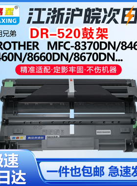 DR-3150适用于兄弟TN3135硒鼓鼓架DR-520 MFC-8370DN 8460C 8460N