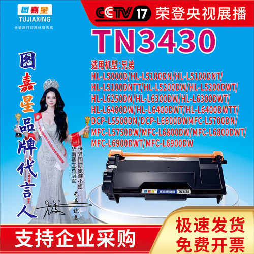 TN3430适用兄弟brother tn3480 tn3512 tn3520粉盒DCP-L6600DW粉