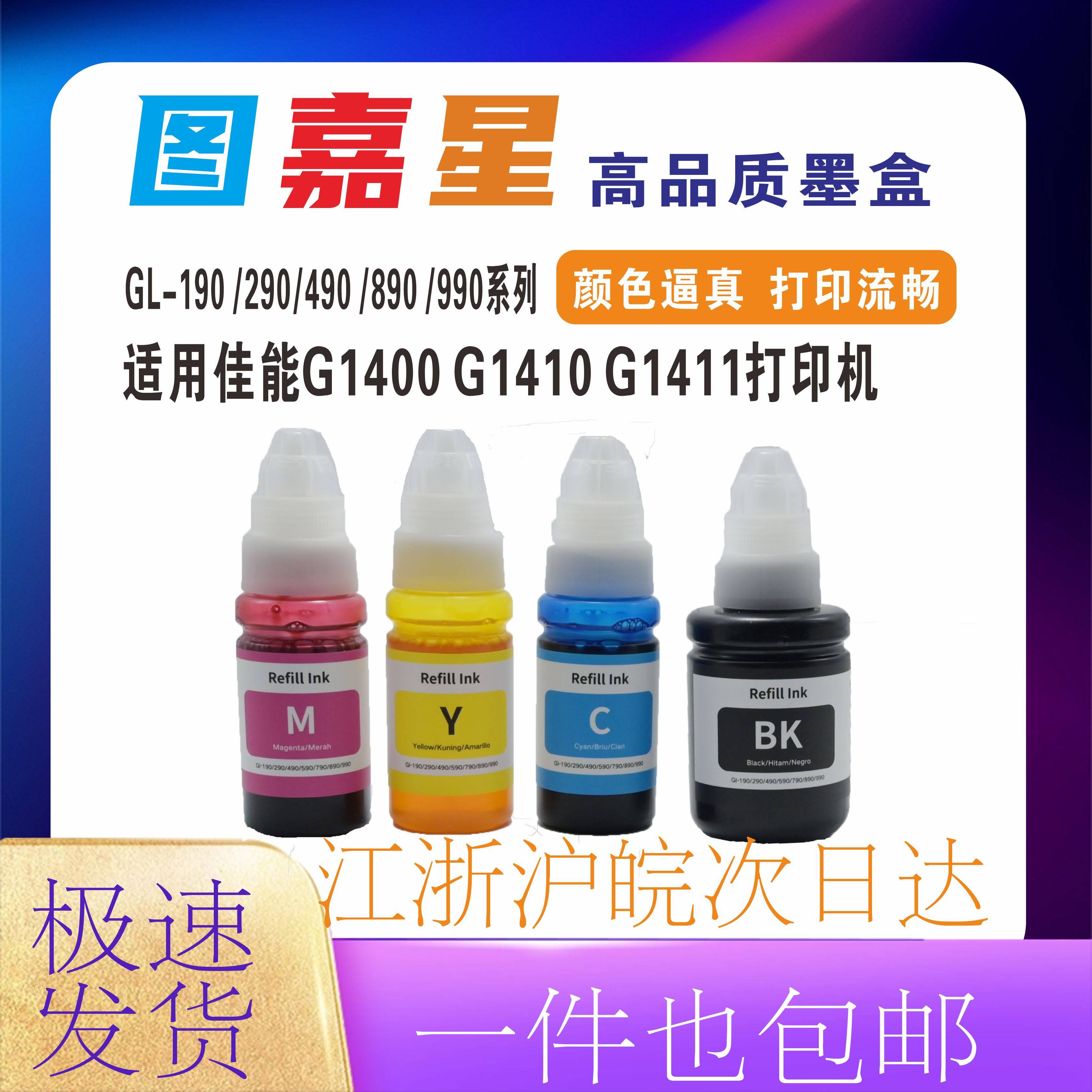 G2810墨水MG1800canon佳能