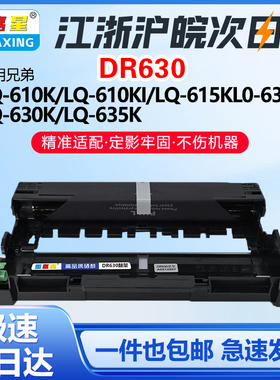 DR630鼓架适用Brother兄弟L2700dw L2360 2380dw打印机硒鼓L2300D