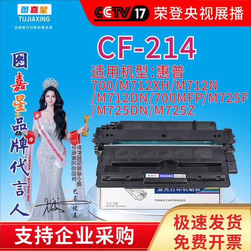 CF214适用机型惠普700/M712XH/M712N/M712DN/700MFP/M725F/M725DN