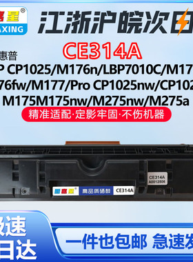 CE314A成像鼓适用惠普硒鼓CP1025 M175A佳能LBP7010C打印机鼓架