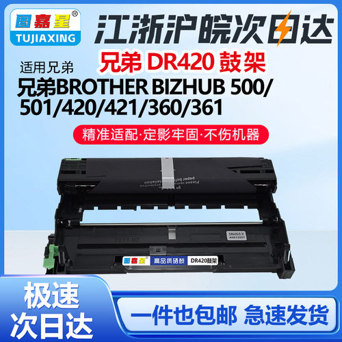 DR420鼓组件TN-420硒鼓DR450鼓架