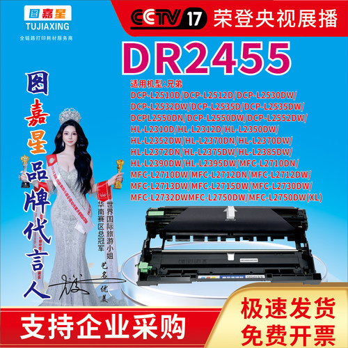 图嘉星DR2455鼓架适用兄弟HL-L2370DN/DW 2372DN 2375DW 2385DW硒