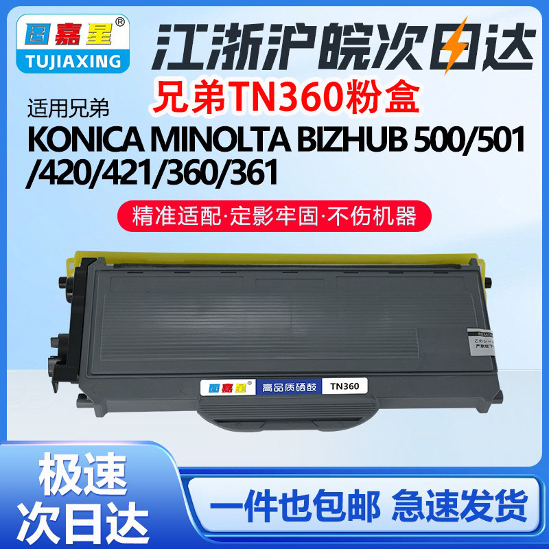 适用兄弟TN360粉盒2140/2150N
