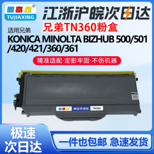 MFC7320硒鼓粉盒7340 2170W 7440 2150N 适用兄弟TN360粉盒2140