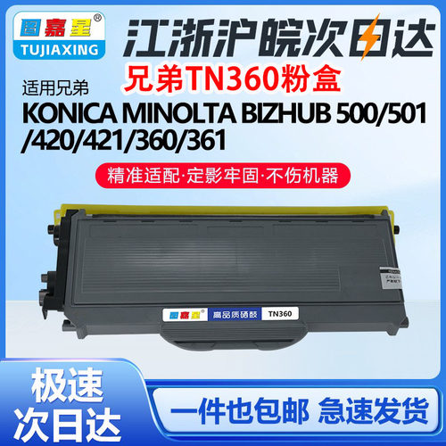 适用兄弟TN360粉盒2140/2150N