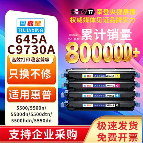 C9730A硒鼓适用惠普HP5500dtn打印机墨盒HP5500n 5550dn 5550hdn