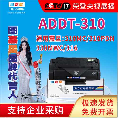 图嘉星ADDT-310适用震旦AD316MWA硒鼓AD310PDN AD310MC AD330MWC